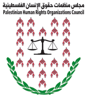مجلس منظمات حقوق الإنسان يطالب السلطة الفلسطينية بتوفير الحماية للفلسطينيين دون تمييز