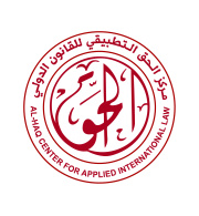 Al-Haq International Law Summer School Program 2020 postponed