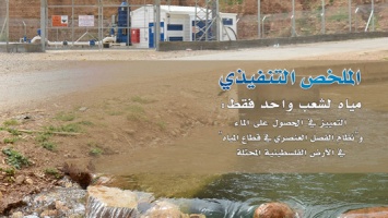 Water-For-One-People-Only-Arabic-Banner