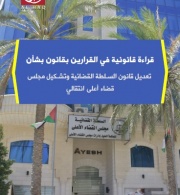 Executive Summary: A Legal Treatise on the Laws by Decree Amending the Law on the Judicial Authority Law and on the Formation of a Transitional High Judicial Council