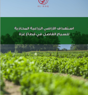 استهداف الاراضي الزراعية المحاذية للسياج الفاصل في قطاع غزة