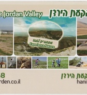 Israel’s Tourism Expo in Tel Aviv: Promoting Settler Tourism in the OPT