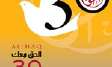 Al-Haq, 30 Years of Defending Human Rights in Palestinian Territories