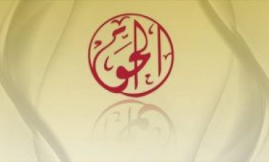 Al-Haq Reaffirms its Support of the ICC and Condemns Attempts to Infringe on its Independence and Punish the PLO