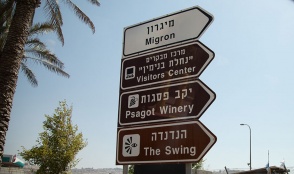 Street signs for Psagot settlement, east of Ramallah in the Occupied Palestinian Territory