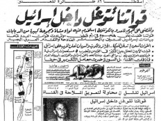 Egypt Al-Akhbar newspaper on June 6, 1967. main headline: Our Forces Roll inside Israel. Source: https://bit.ly/2Uh0SmZ