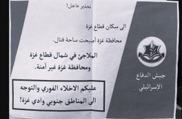 "أمر الإخلاء" الصادر عن اسرائيل يتطلب تدخلا دولياً عاجلاً لحماية السكان المدنيين/ات في غزة، الذين لم يتبق لهم مكان آمن يحتمون به 