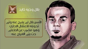 Occupation Authorities Administer Torture through Military Courts: Palestinian Human Rights Organizations Council Renews its Calls for Release of Hunger Striking Administrative Detainee Bilal Kayed
