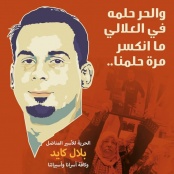 PHROC Calls for the Immediate Release of Hunger Striking Administrative Bilal Kayed