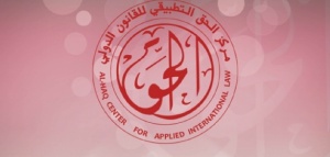 Al Haq International Law Course