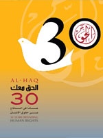 Al-Haq, 30 Years of Defending Human Rights in Palestinian Territories