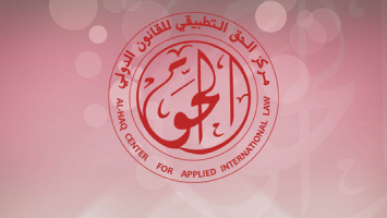 Alhaq Logo