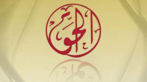 alhaq-banner-300x169