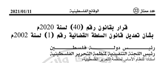 مؤسسات المجتمع المدني تدعوا لإلغاء كافة القرارات بقانون والمراسيم المتعلقة بالشأن القضائي وانهاء آثارها