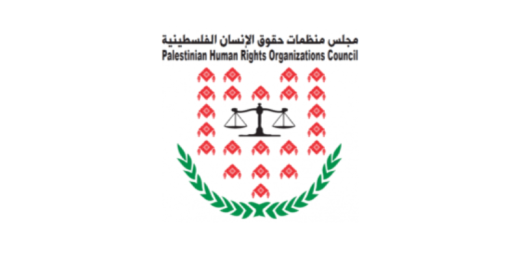 بيان صحفي:  مجلس منظمات حقوق الإنسان الفلسطينية يدين تسليم السلطات الفلسطينية للمواطن محمود العدرة