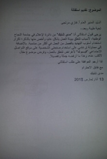 شهادة حول فرض مركز الإعلام التابع لجامعة النجاح تجنيد حسابات الموظفين على وسائل التواصل الاجتماعي لصالح جهات سياسية